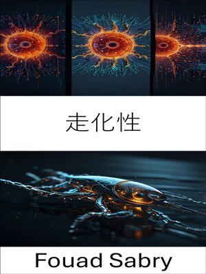 cover image of 走化性